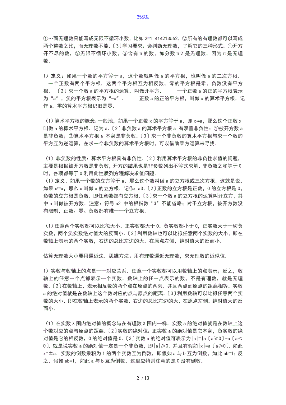 北师大版数学初二上册知识点总结材料(精华版)_第2页