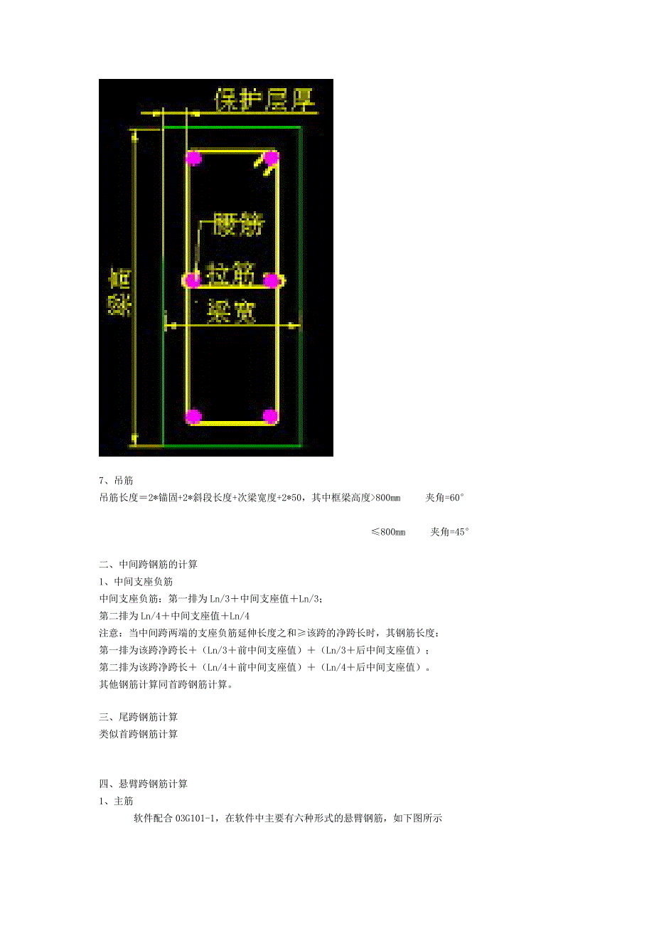 钢筋计算公式大全_第3页