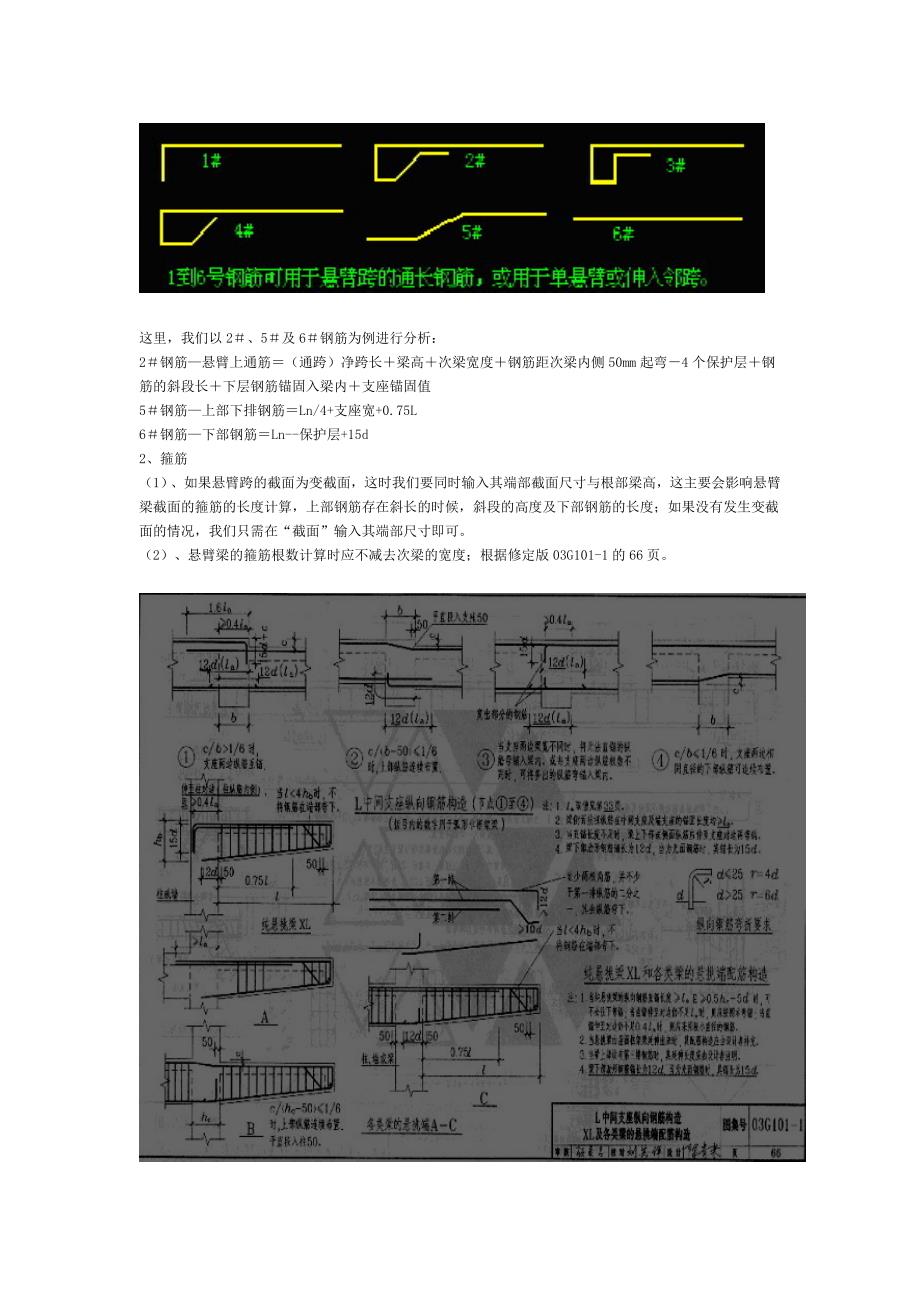 钢筋计算公式大全_第4页