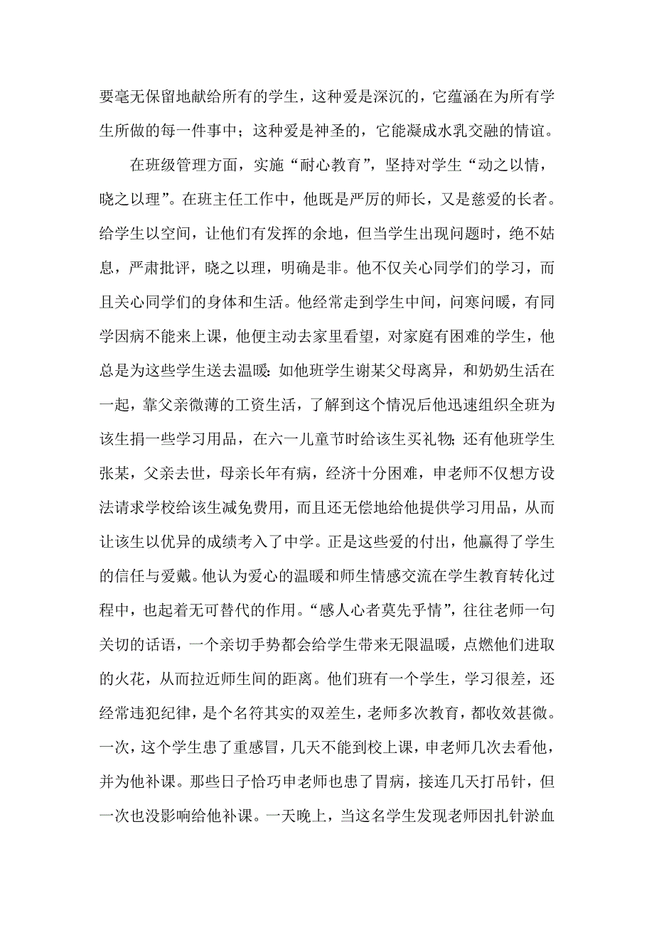 老师个人先进事迹材料_第3页