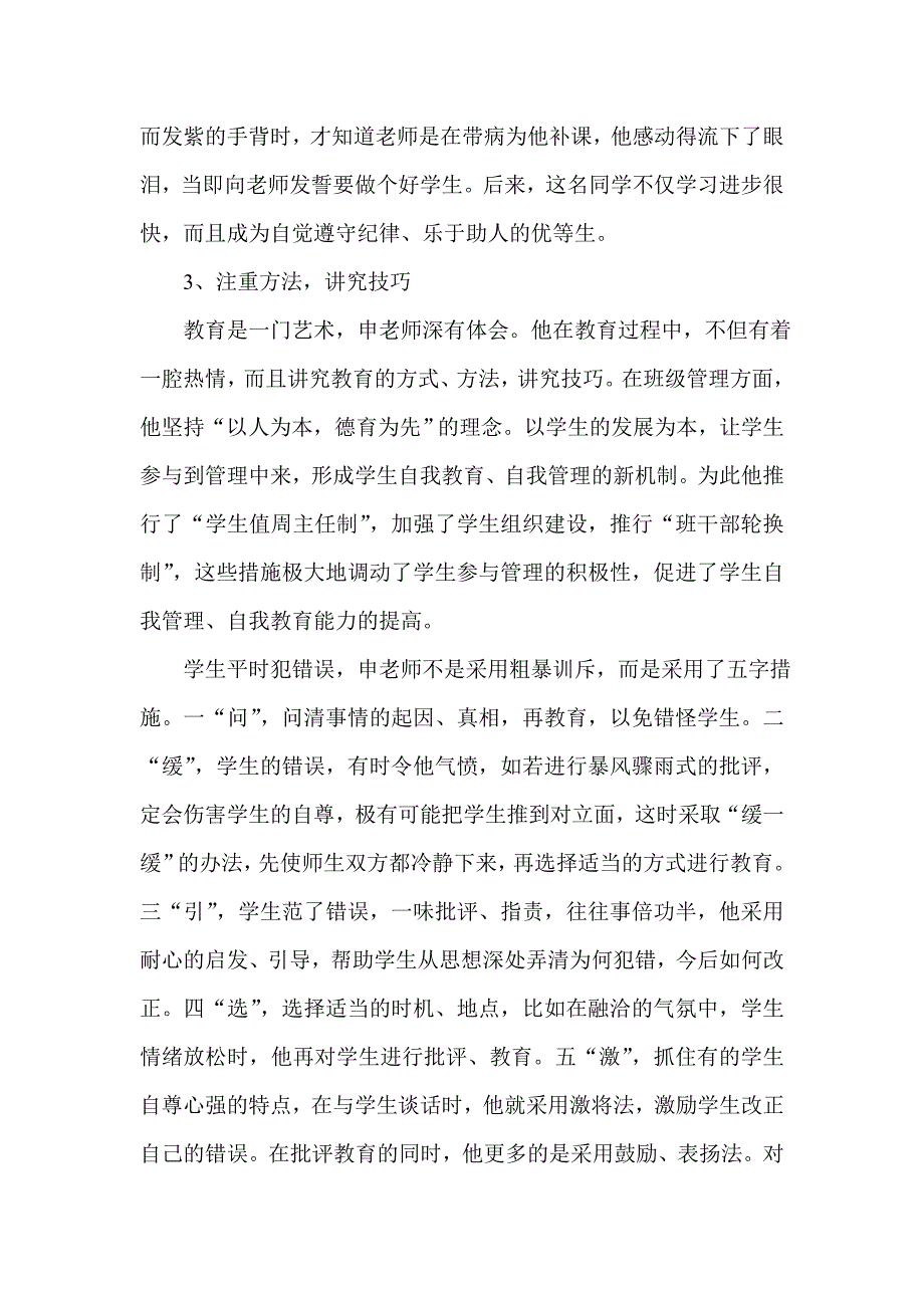 老师个人先进事迹材料_第4页