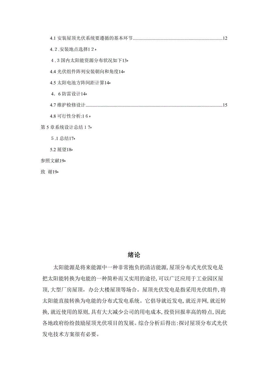 屋顶光伏发电站_第4页