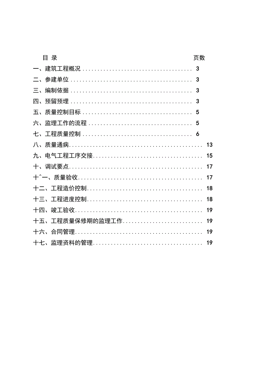 设备安装监理细则_第4页