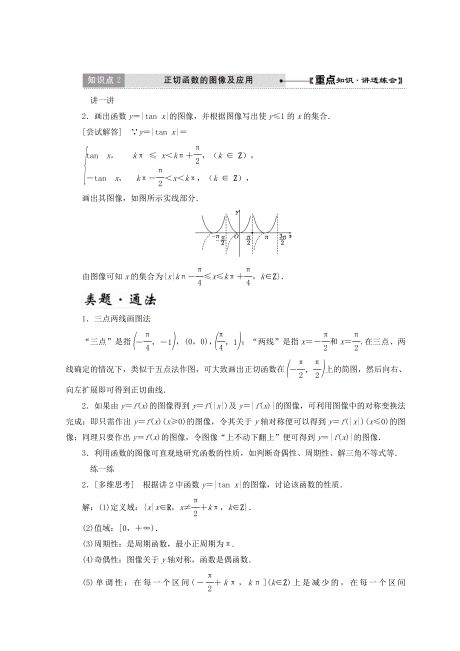 高中数学北师大版必修四教学案：第一章 167;7 第1课时 正切函数的定义 正切函数的图像与性质 Word版含答案_第4页