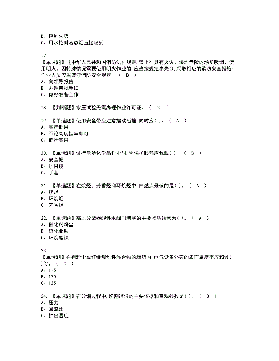 2022年加氢工艺资格考试模拟试题（100题）含答案第32期_第3页