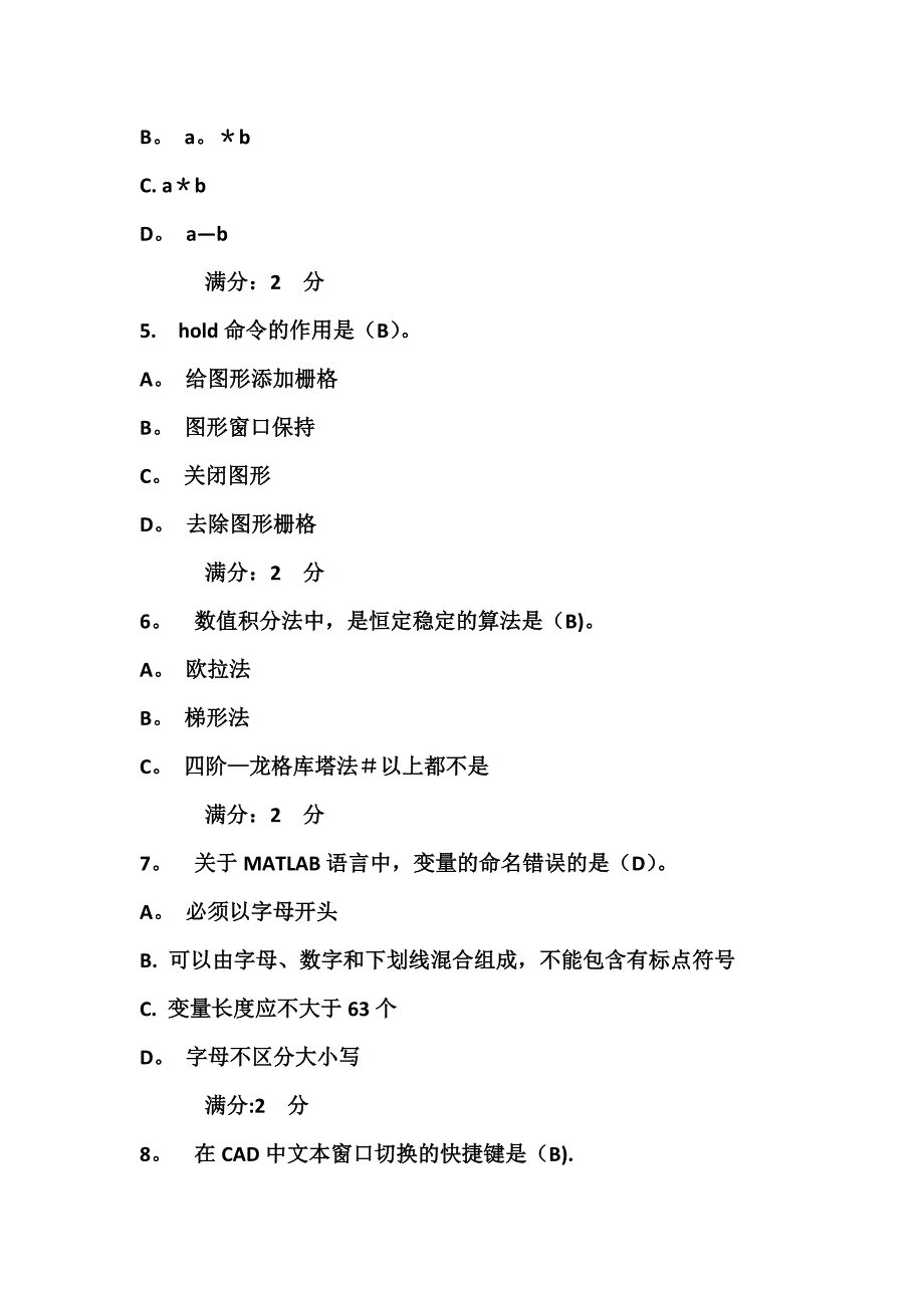 吉大17秋学期《控制系统数字仿真》在线作业二及答案.doc_第2页