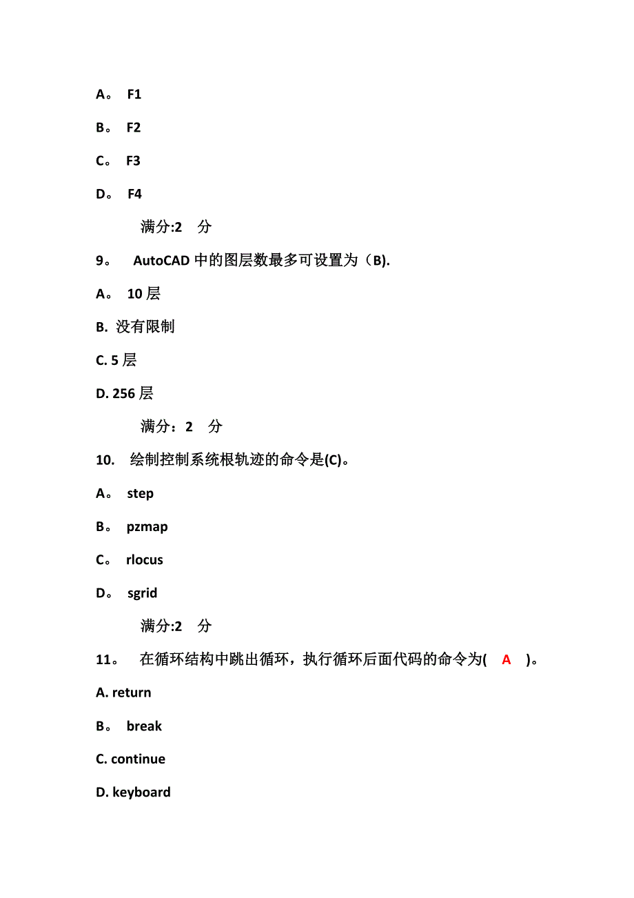 吉大17秋学期《控制系统数字仿真》在线作业二及答案.doc_第3页