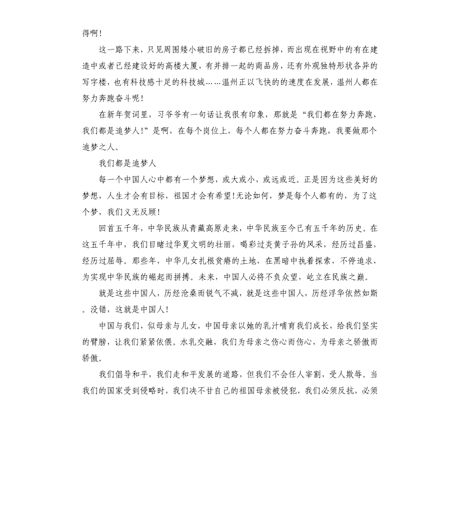 2020年2019争做新时代的“追梦人”主题征文我们都是追梦人_第2页