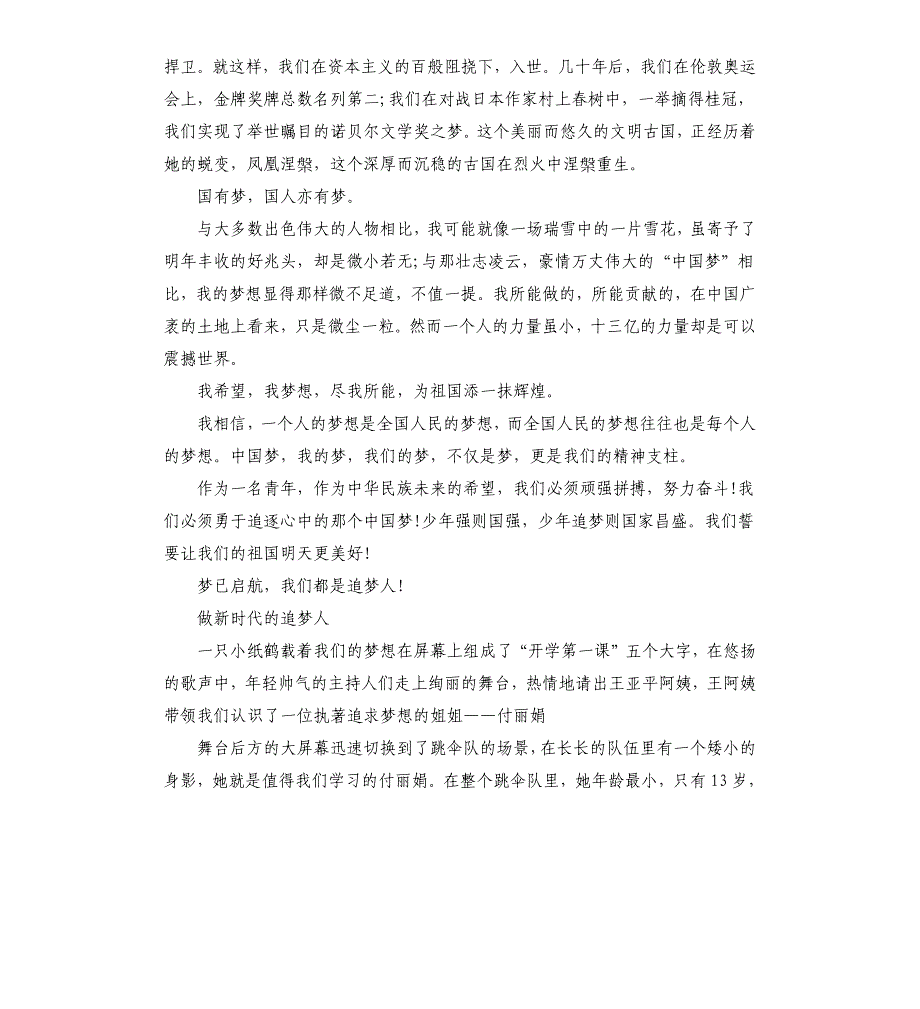 2020年2019争做新时代的“追梦人”主题征文我们都是追梦人_第3页