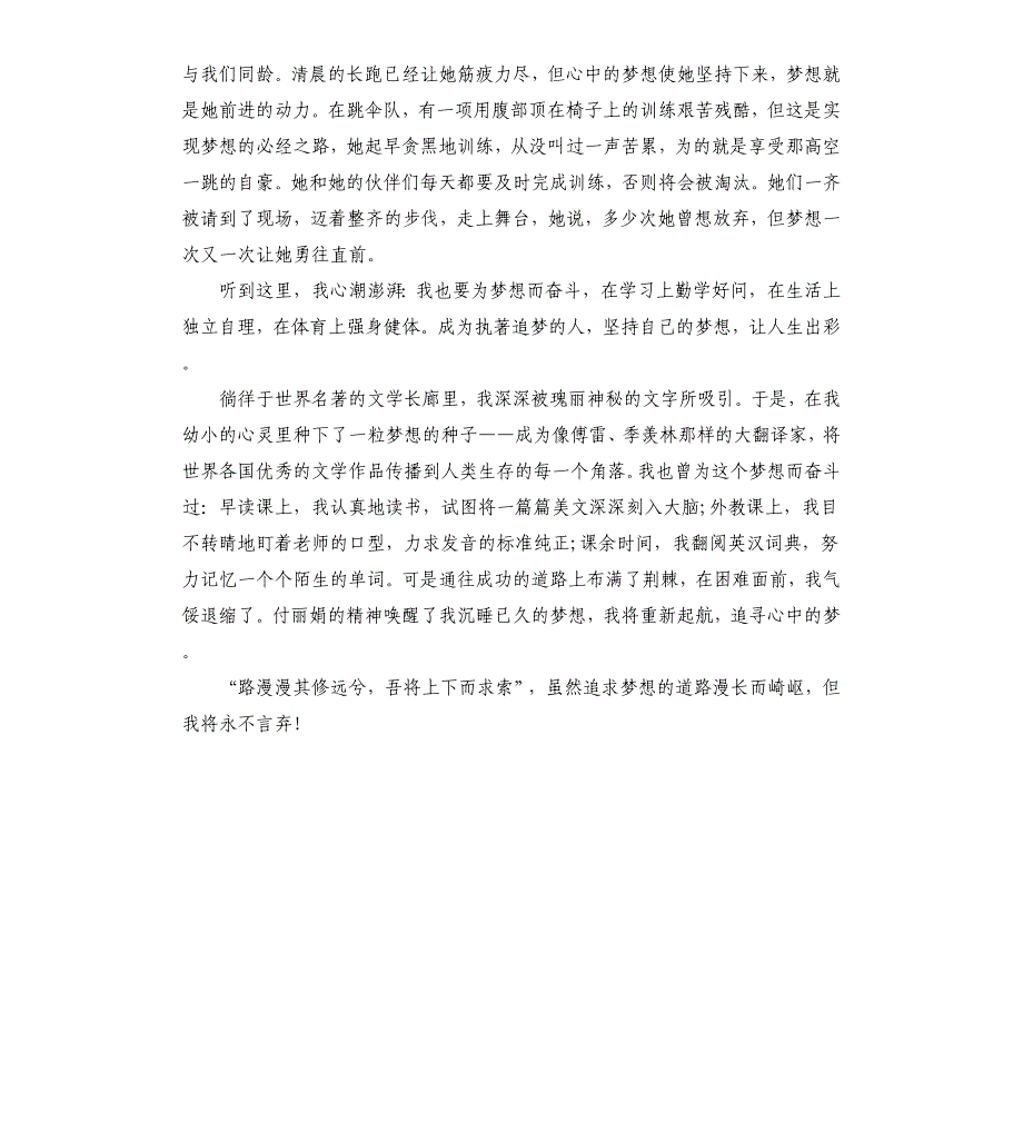 2020年2019争做新时代的“追梦人”主题征文我们都是追梦人_第4页