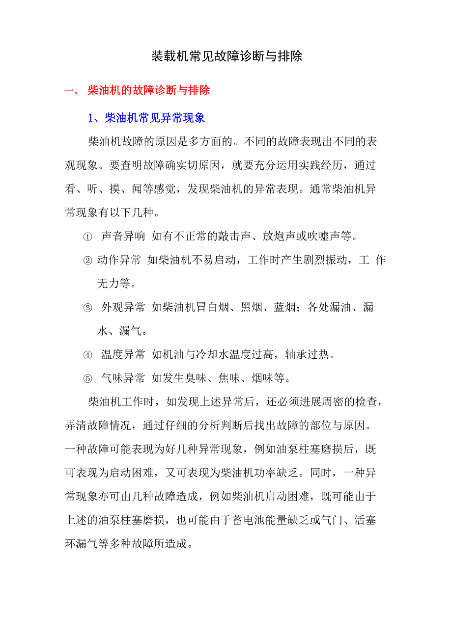 装载机常见故障诊断与排除_第1页