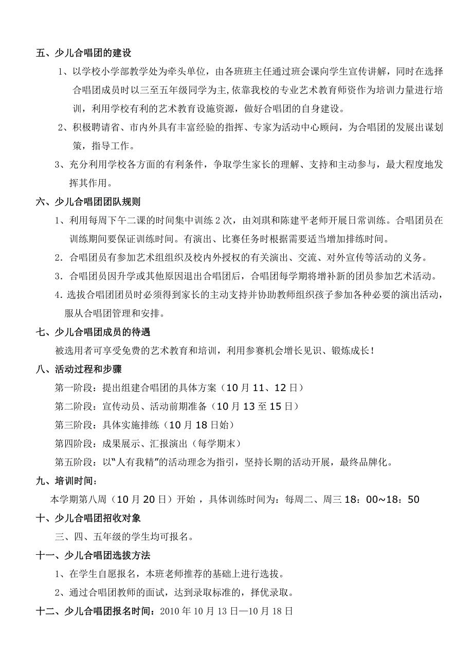 444广外中山外校少儿合唱团组建方案_第2页