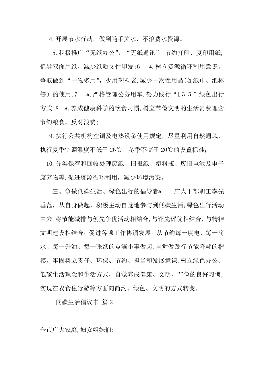 低碳生活倡议书四篇_第2页