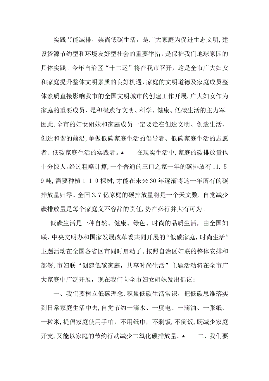 低碳生活倡议书四篇_第3页