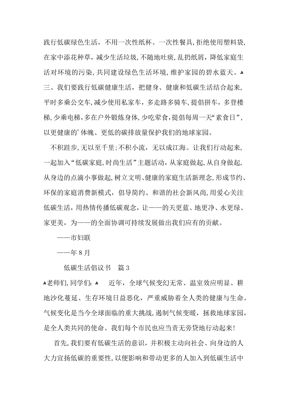 低碳生活倡议书四篇_第4页