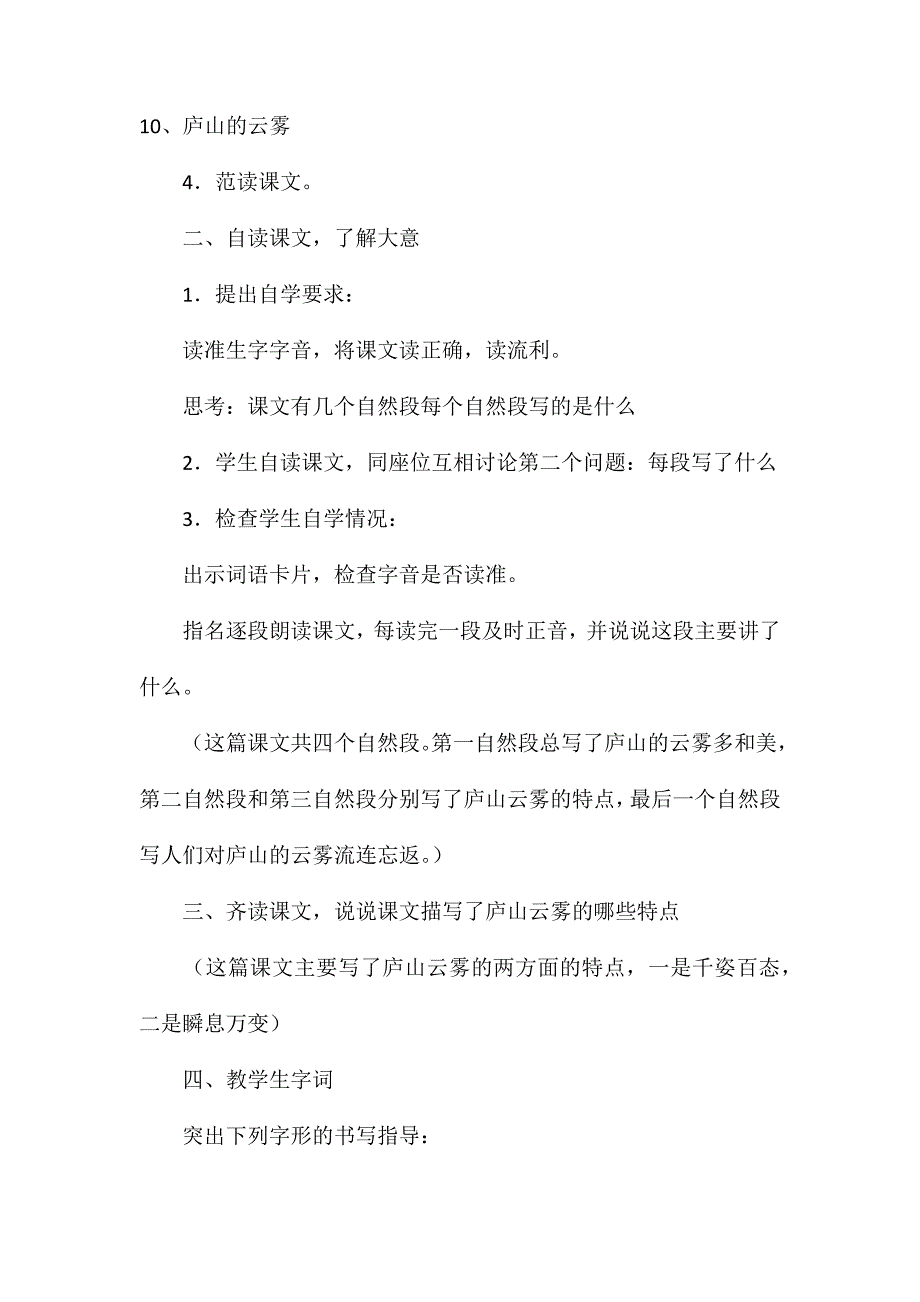 三年级语文教案——庐山的云雾教学1_第2页