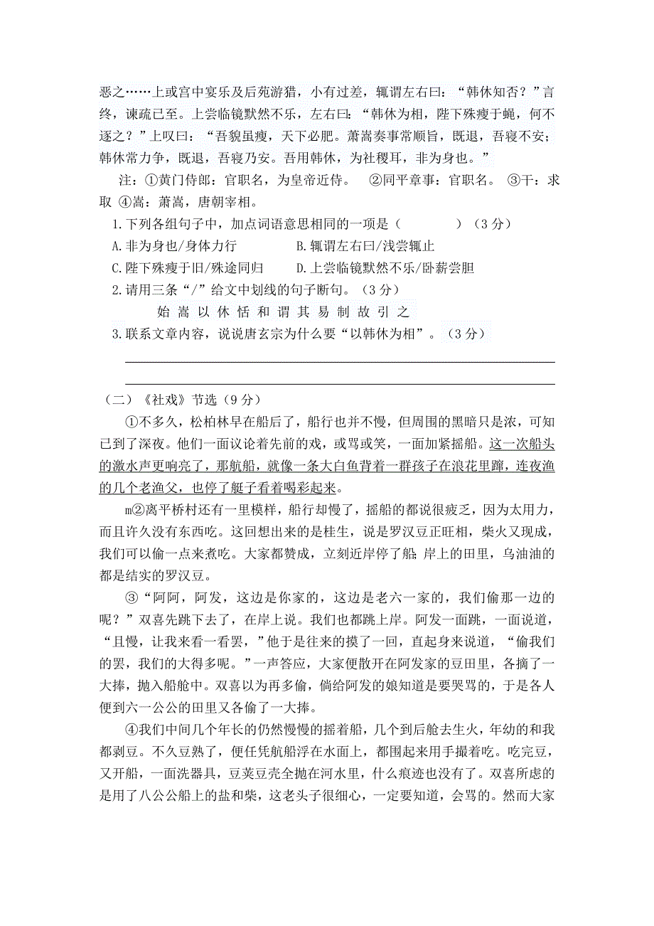 部编版语文八年级下册：第一单元测试卷含答案_第3页