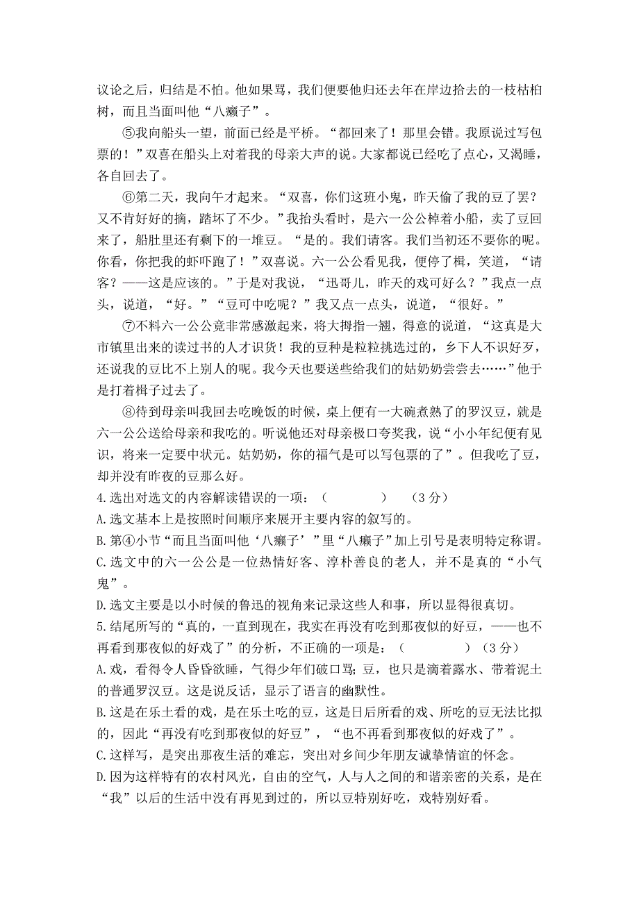 部编版语文八年级下册：第一单元测试卷含答案_第4页