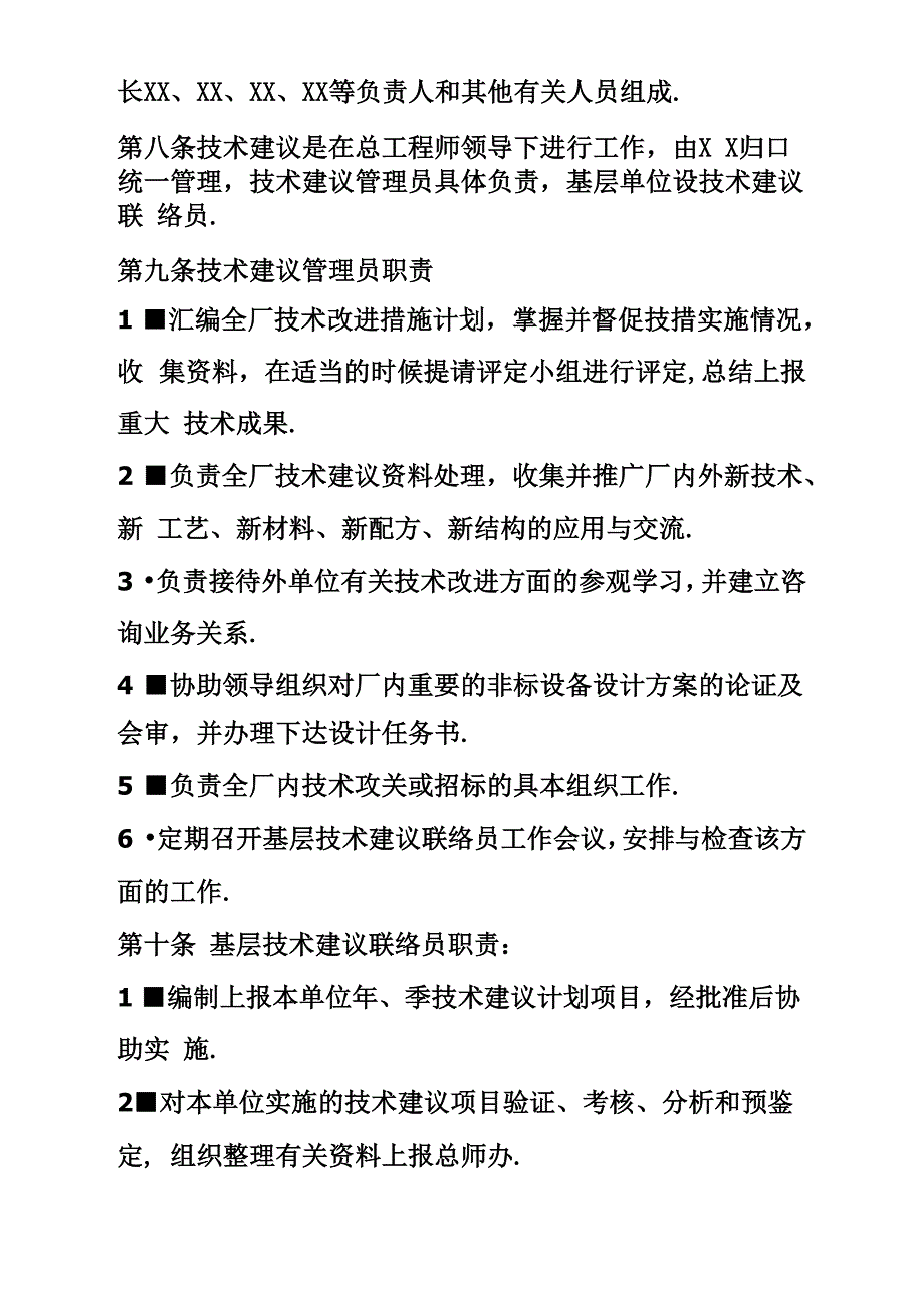 企业技术改进与合理化建议管理制度_第3页