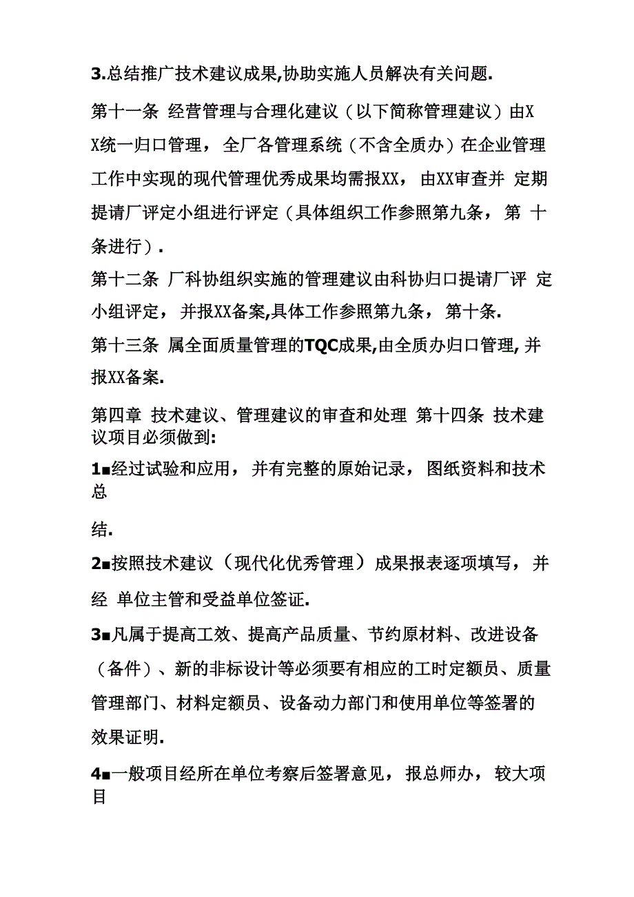 企业技术改进与合理化建议管理制度_第4页