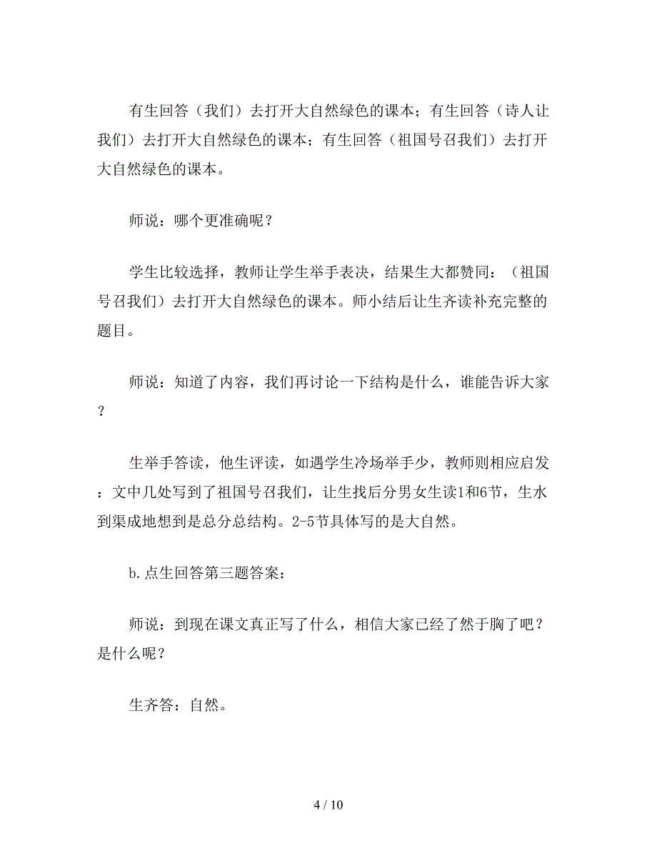 【教育资料】五年级语文上册教案《去打开大自然绿色的课本》教学设计.doc_第4页