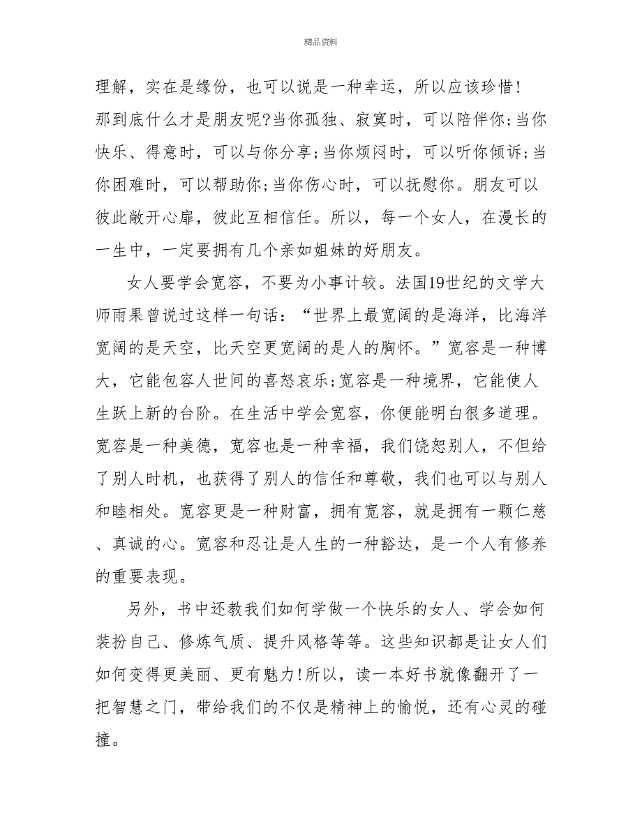 职工读书心得体会模板集合2022_第2页