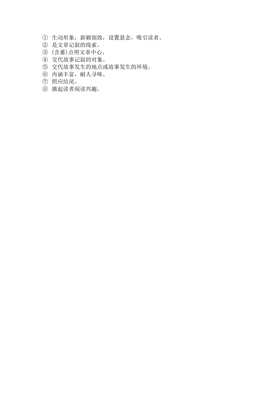 记叙文的基本答题模式_第3页