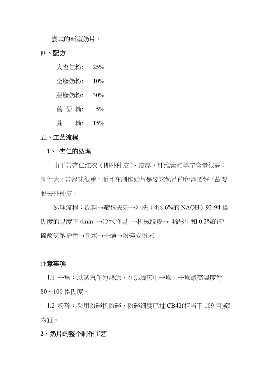 美国大杏仁新型食品开发 杏仁奶品 产品企划书2_第3页