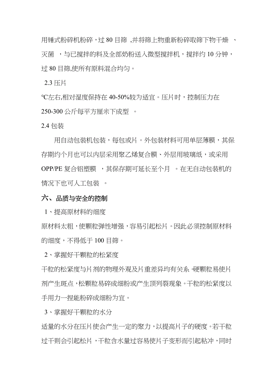 美国大杏仁新型食品开发 杏仁奶品 产品企划书2_第5页