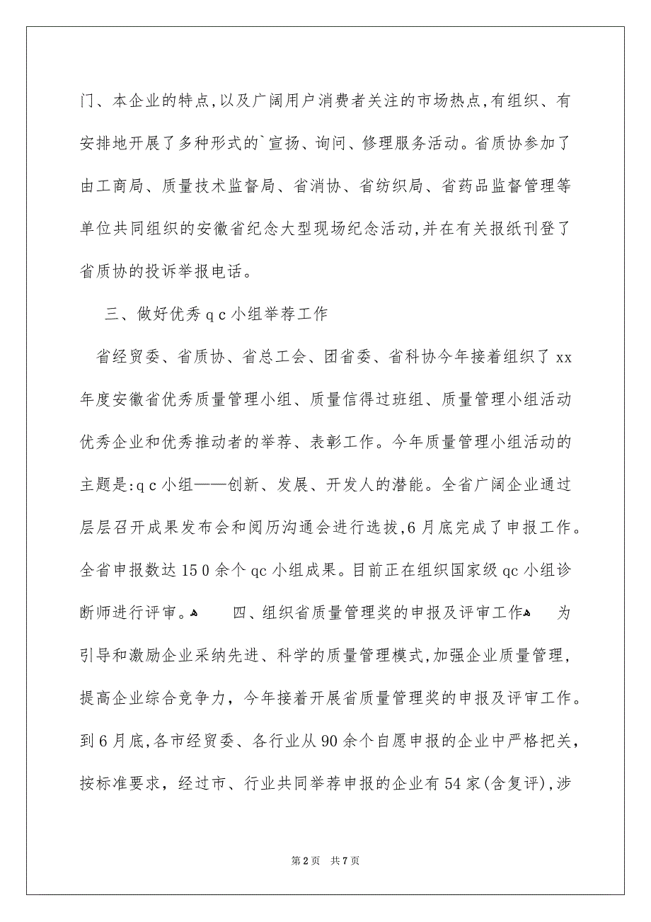 质量管理协会的上半年工作总结_第2页