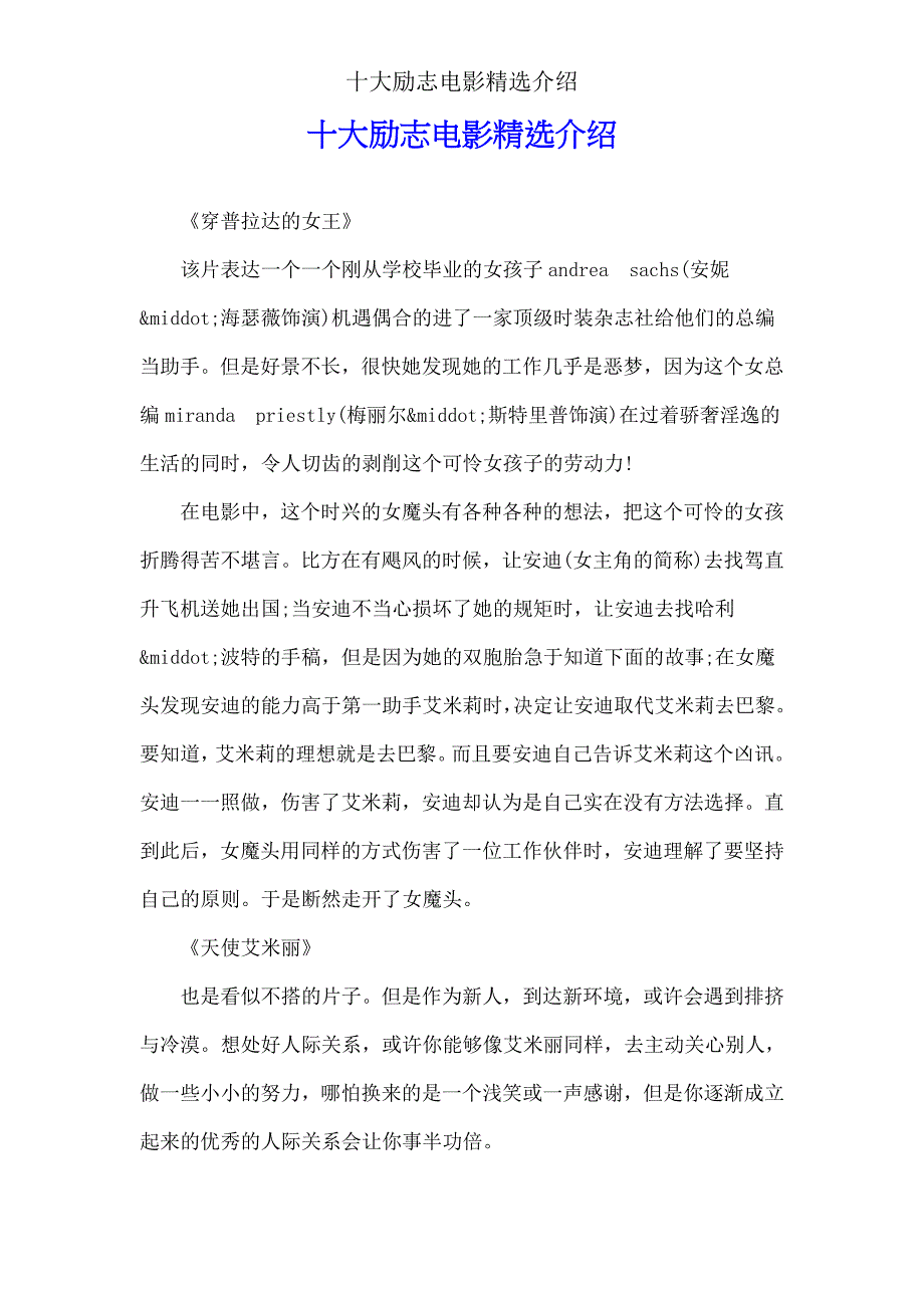 十大励志电影.doc_第1页