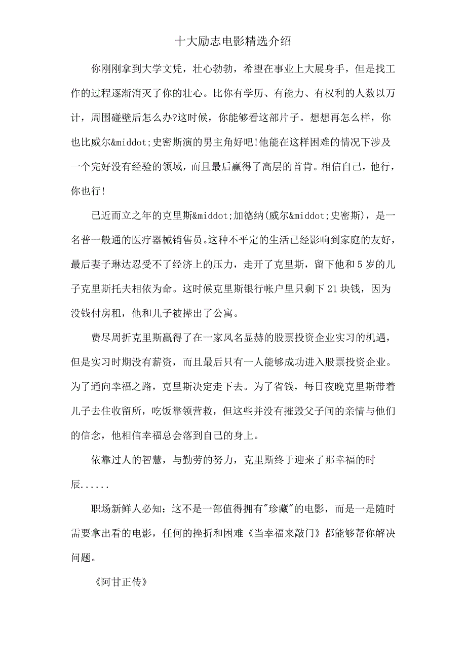 十大励志电影.doc_第3页