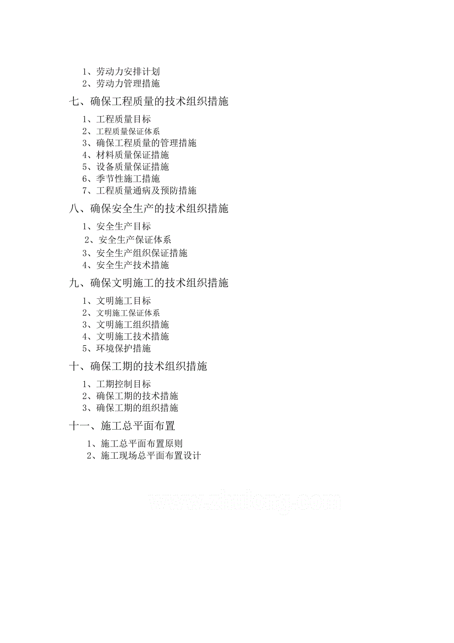 施工组织设计编制内容_第3页