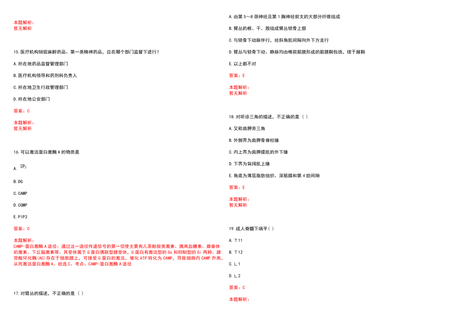 2023年石嘴山市石嘴山区妇幼保健所紧缺医学专业人才招聘考试历年高频考点试题含答案解析_第4页