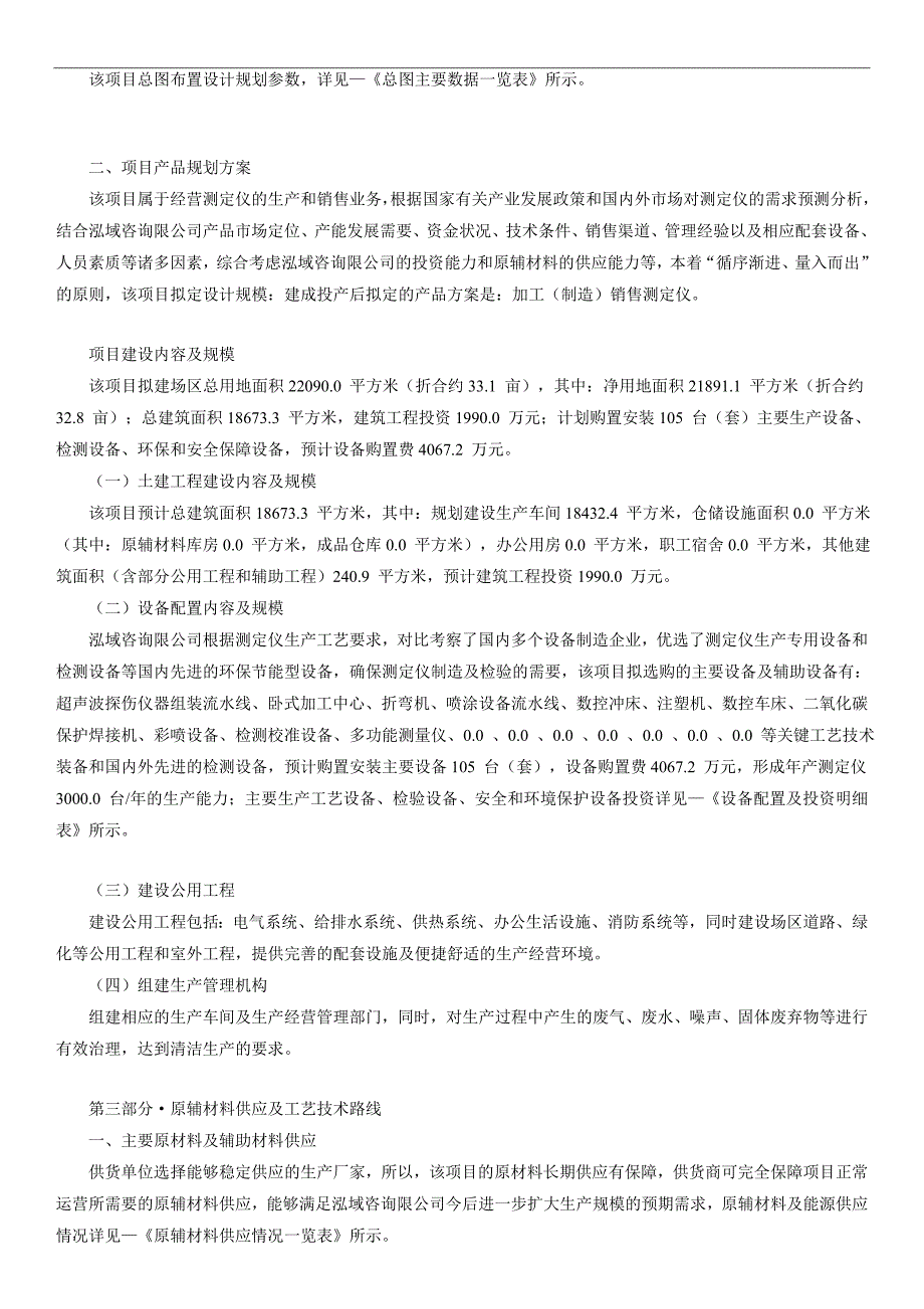 测定仪项目可行性研究报告_第2页