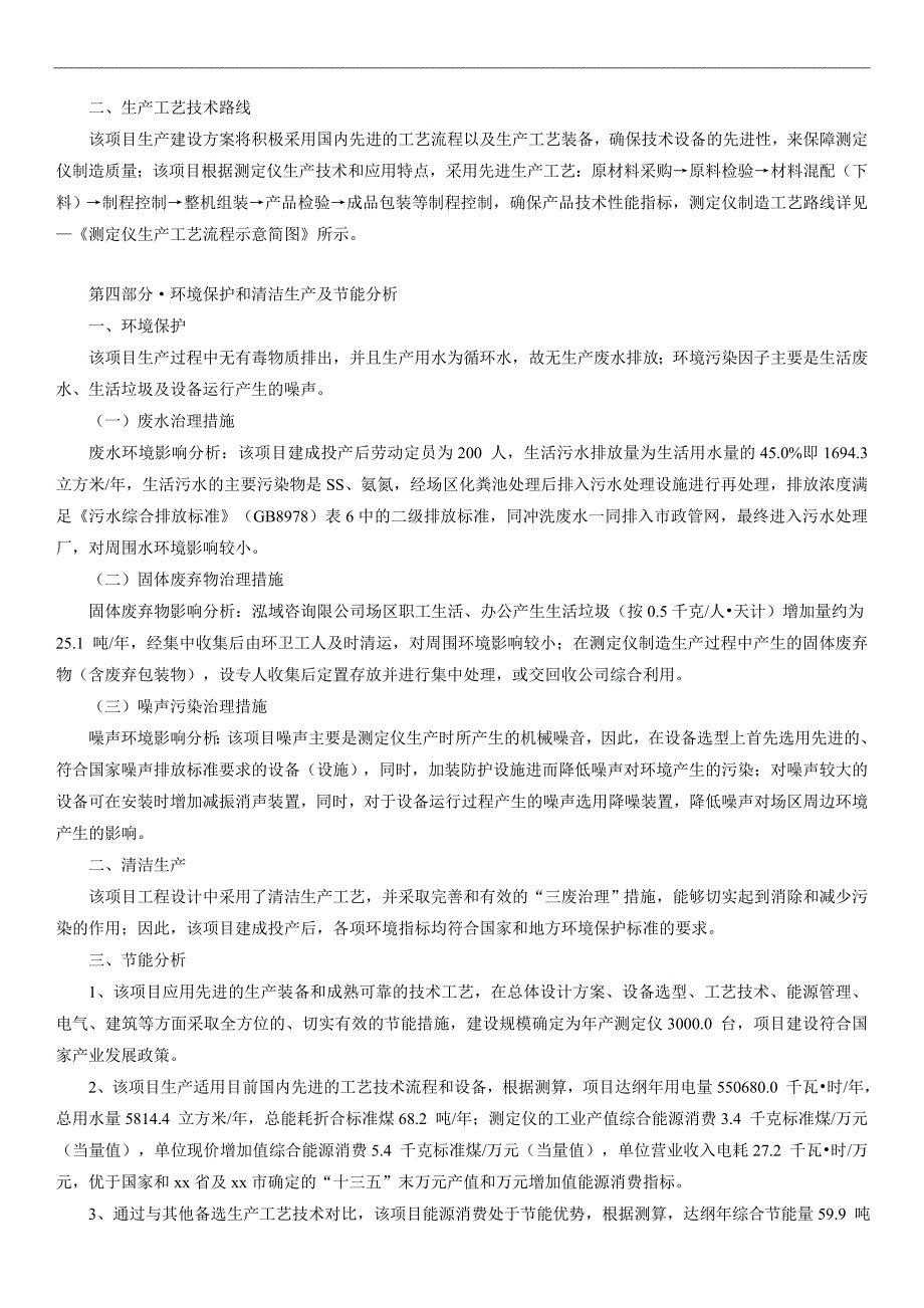 测定仪项目可行性研究报告_第3页