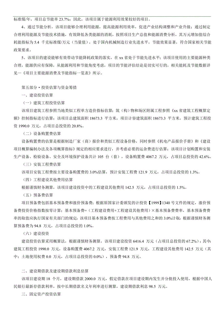 测定仪项目可行性研究报告_第4页