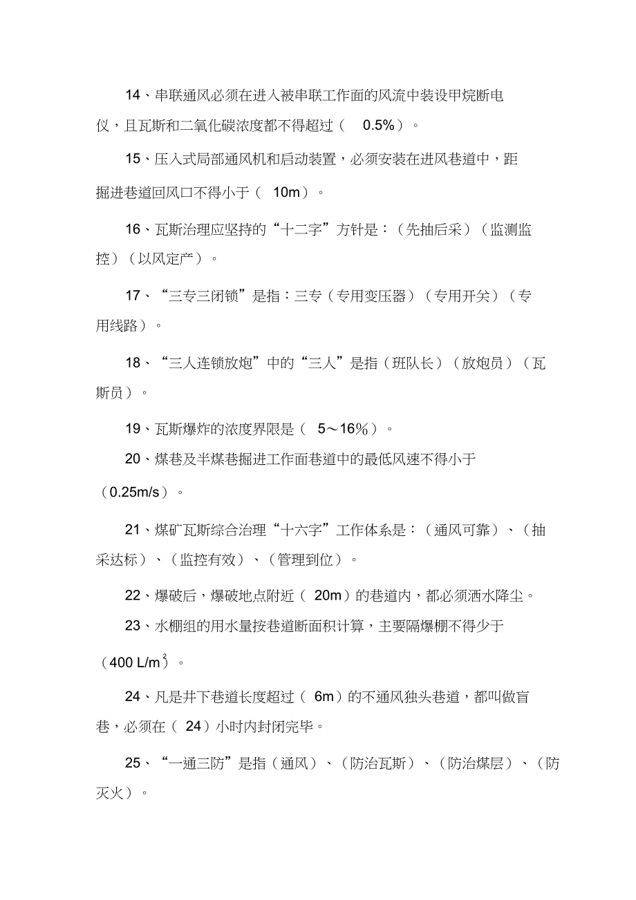 （精编）瓦检员考试题库(100题)_第2页