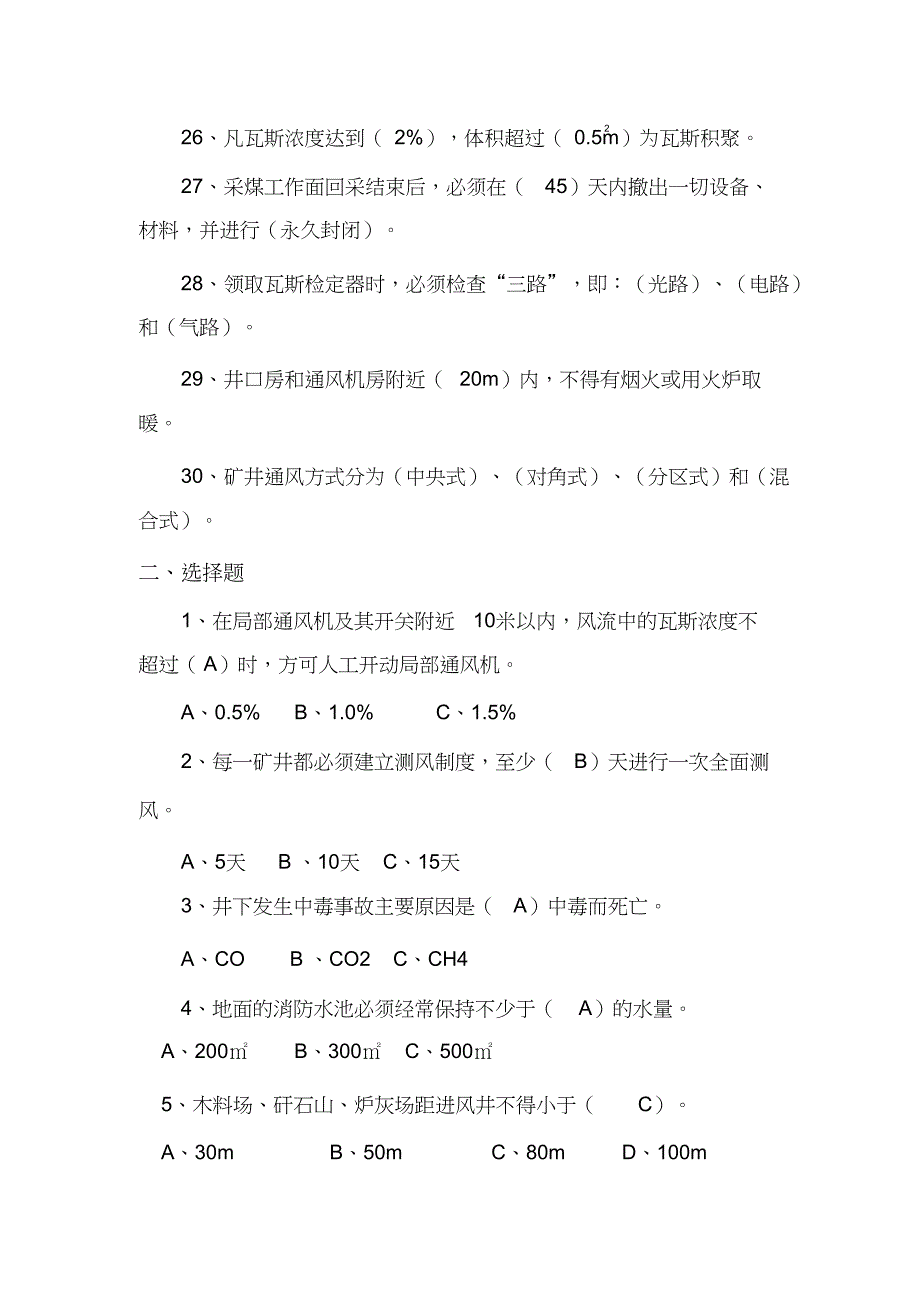 （精编）瓦检员考试题库(100题)_第3页