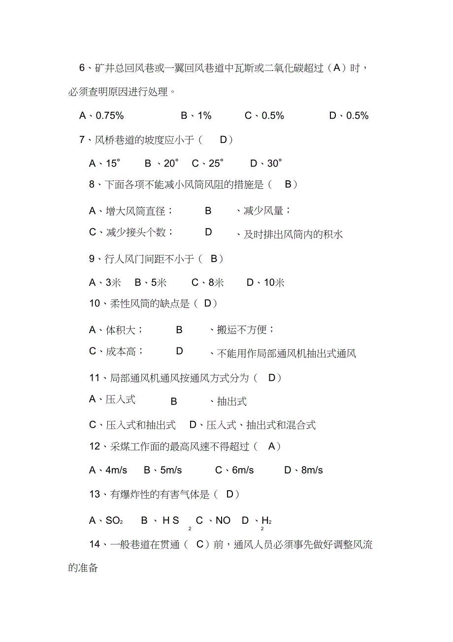 （精编）瓦检员考试题库(100题)_第4页