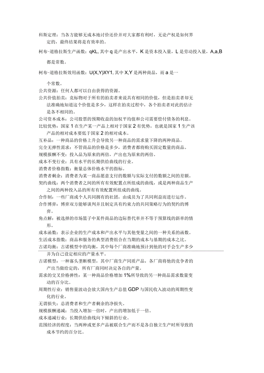 平狄克微观经济学第七版名词解释_第2页