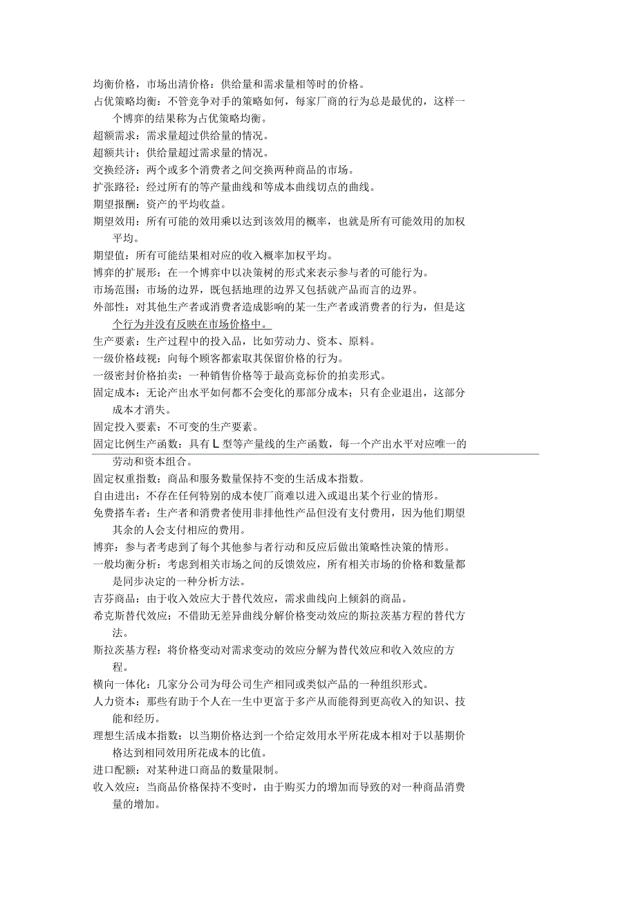 平狄克微观经济学第七版名词解释_第4页