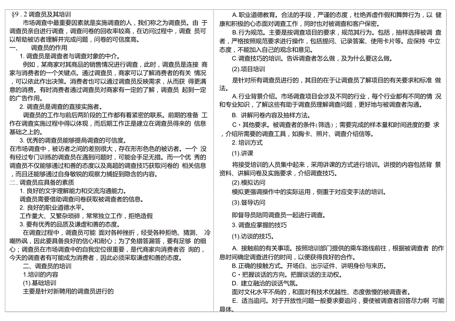 市场调查的组织与实施-最终_第3页