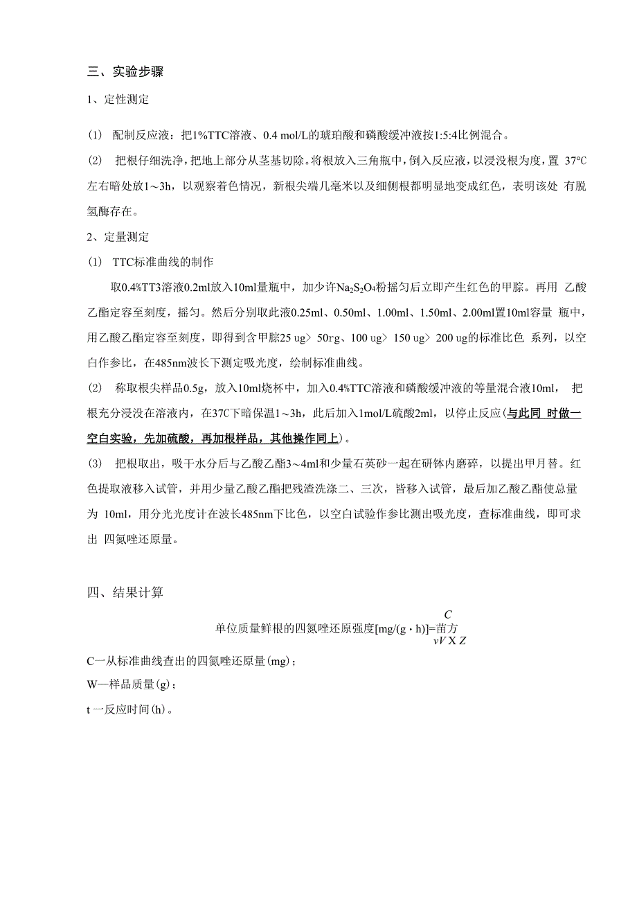 植株生理生长指标的测定_第2页