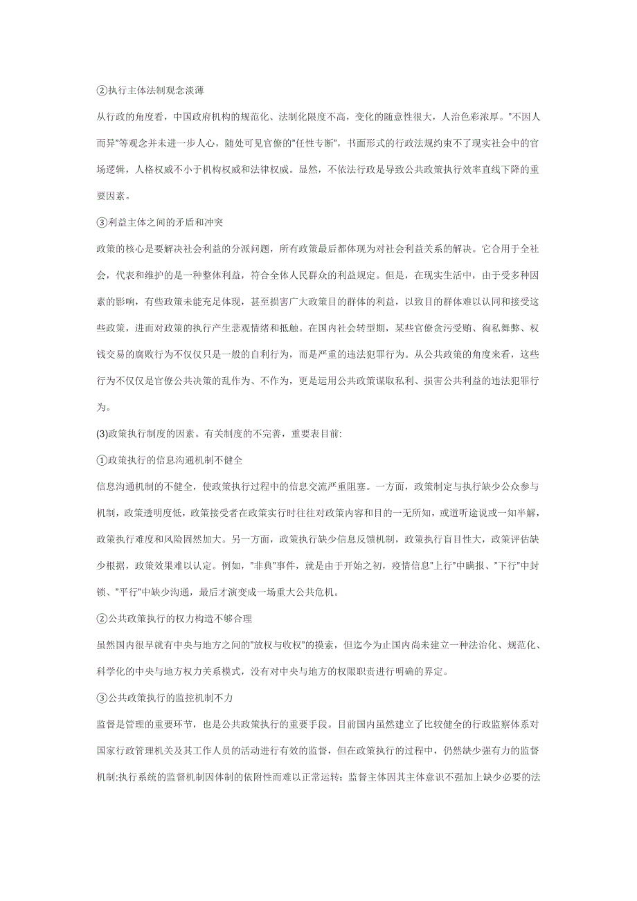 我国公共政策执行过程中存在的问题及解决对策探讨_第3页