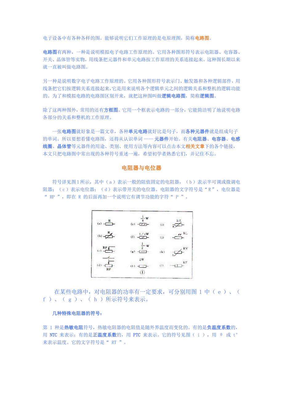 电路图中的各种符号_第1页