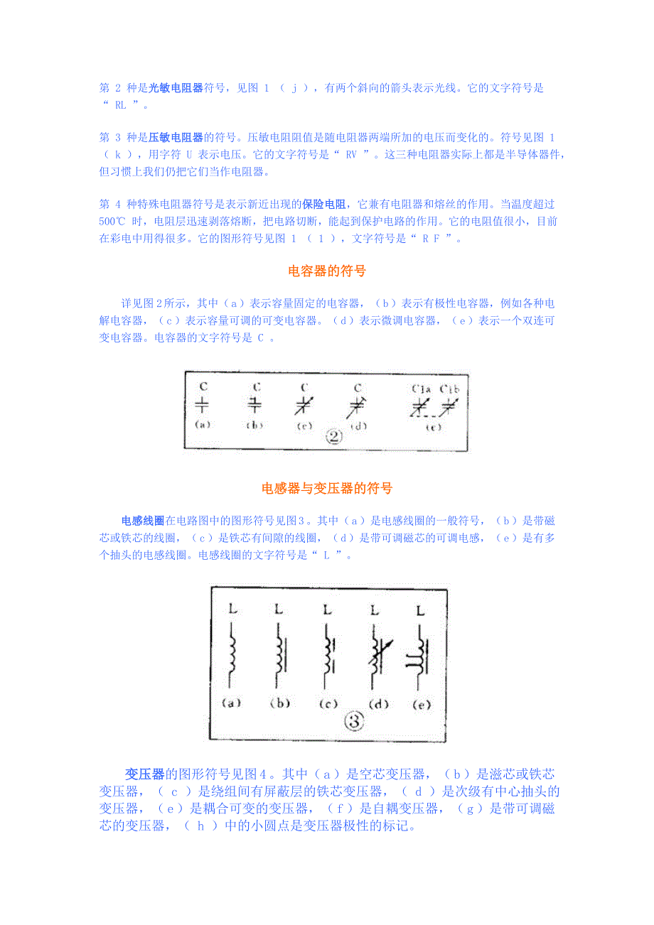 电路图中的各种符号_第2页