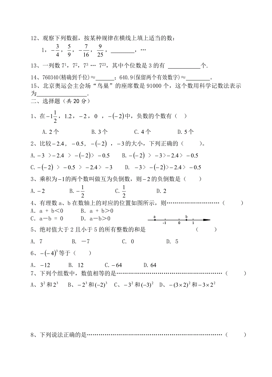 (完整word版)沪科版七年级上册数学.doc_第2页