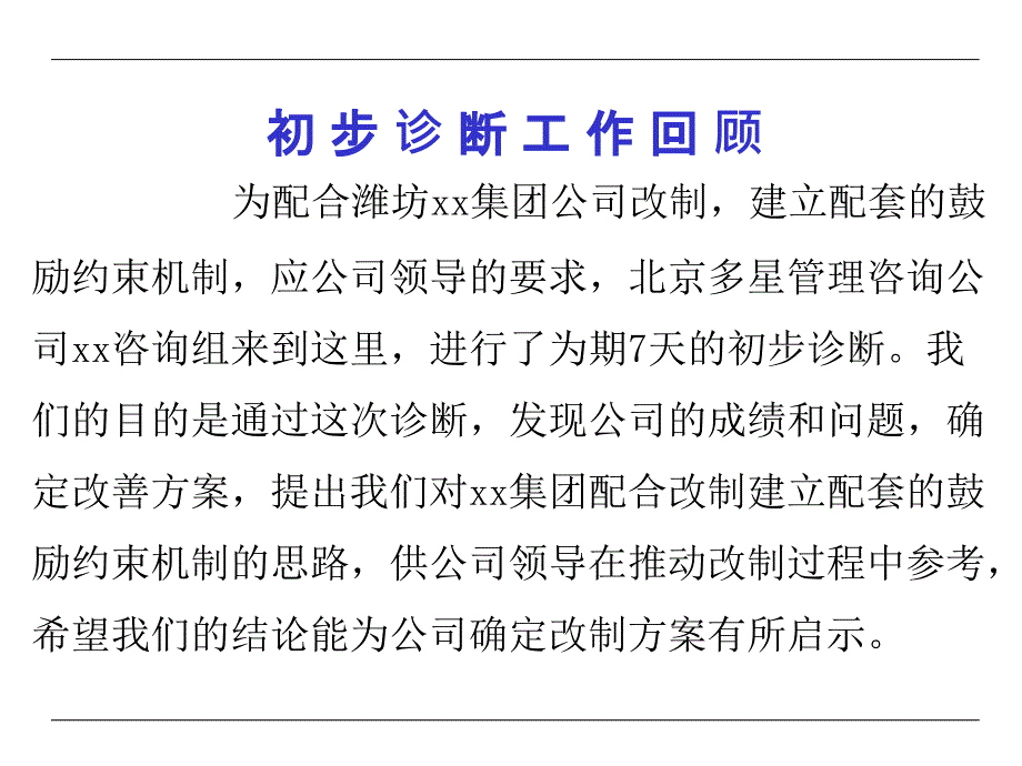 纺织公司初步诊断报告与建议_第3页