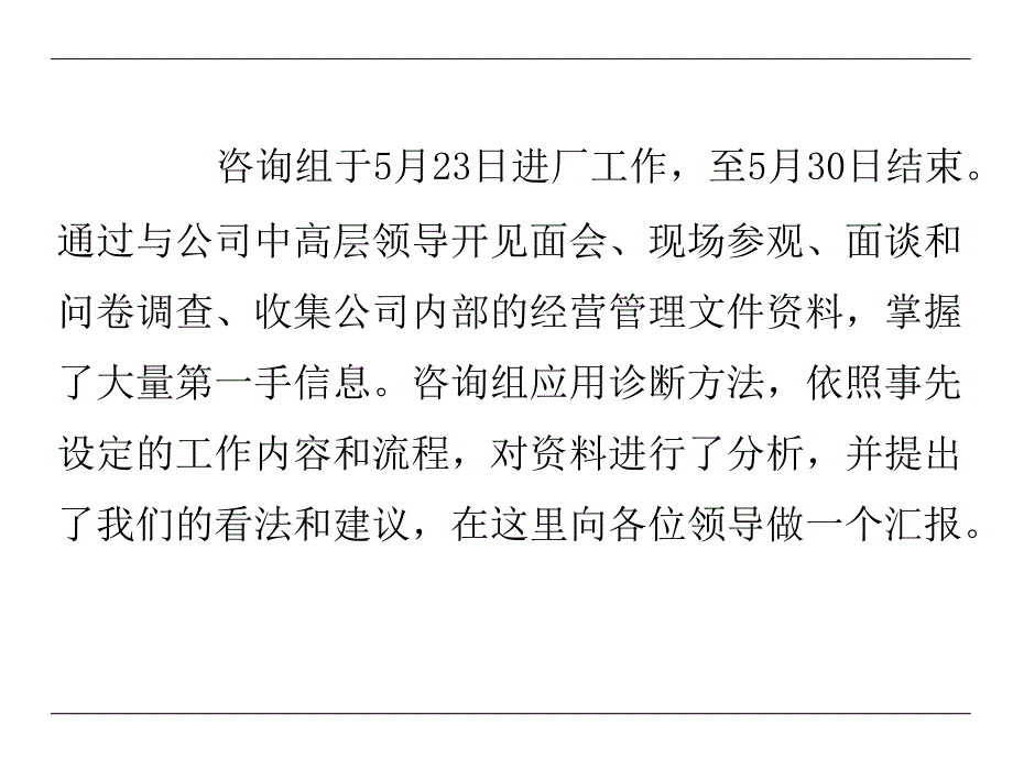 纺织公司初步诊断报告与建议_第4页